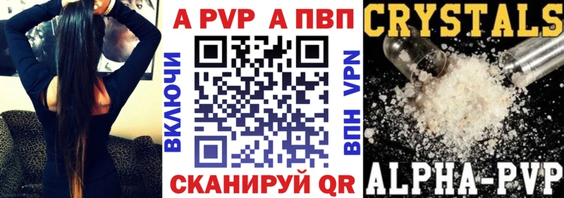 Купить  Бирюсинск  Alfa_PVP Crystall 